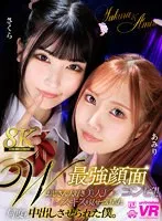 【VR】【8K VR】W最強顔面コンビ！！おじさん大好き美人J○にレズキスを見せつけられ何度も中出しさせられた僕。 さくら・あみり サンプル画像